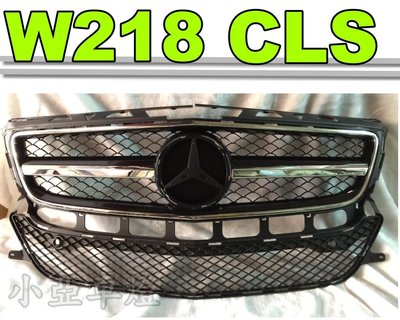 小亞車燈改裝╠全新 BENZ W218 CLS 單一線 大星 水箱罩 水箱護罩 分有雷達孔 跟 無孔 7000