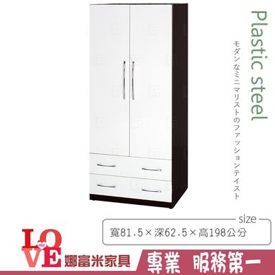 《娜富米家具》SQ-028-06 (塑鋼材質)2.7尺開門衣櫥/衣櫃-胡桃/白色~ 含運價11000元