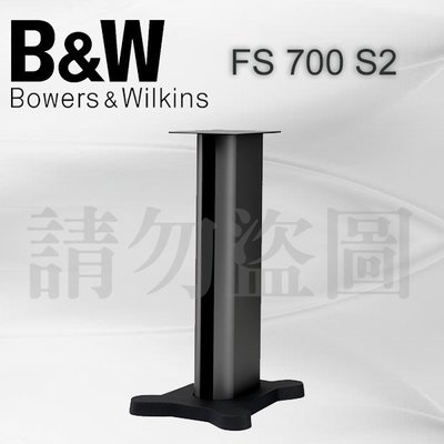 台中【天韻音響】B&W FS 700 S2 新700系列 專用喇叭支架 公司貨/ELAC/JBL