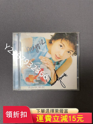 港版 梁詠琪 親筆簽名 絕版音樂專輯 新居 cd83【懷舊經典】2409音樂 碟片 唱片