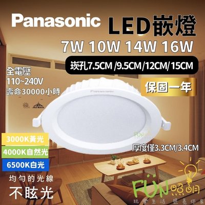 國際牌薄型 崁燈 LED 10W 9.5CM 嵌燈 Panasonic