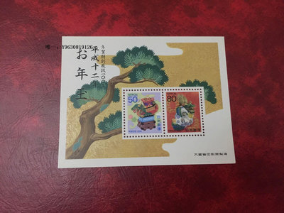 郵票日本全新郵票 2000年 生肖 龍年 郵票 小型張 現貨正品外國郵票