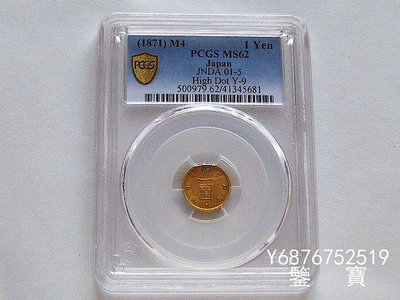 【鑒 寶】（外國錢幣） PCGS MS62好品相日本明治四年一圓旭日金幣 少見品種 XWW2260