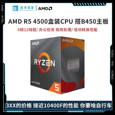 全新 AMD 銳龍 R5 4500盒裝CPU處理器遊戲辦公主板CPU套裝