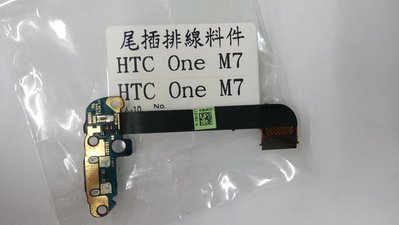 【竣玳通訊】HTC ONE M7 現場維修  尾插 / 液晶 / 電池最快1小時取件