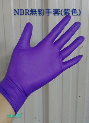 【 NBR 無粉耐油手套】紫色手術手套 乳膠手套 檢驗手套 電子手套 美髮手套 美容手套 染髮手套