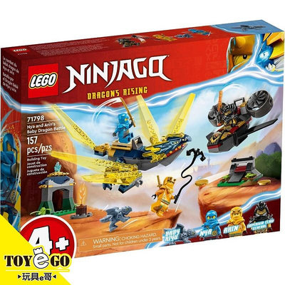 樂高LEGO NINJAGO 旋風忍者 赤蘭與亞林的幼龍大戰 玩具e哥 71798