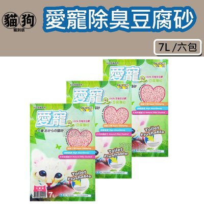 寵到底-【六包】日本愛寵 環保豆腐砂7L 環保砂 貓砂 豆腐貓砂 豆腐砂可沖馬桶