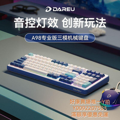 滿額免運 機械鍵盤 電競鍵盤 遊戲鍵盤 有線鍵盤 達爾優A98專業版三模機械鍵盤 Gasket結構PBT鍵帽RGB燈效