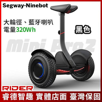 2022年新款 Segway-Ninebot Mini Pro 2平衡車 賽格威體感車-內建藍牙喇叭、大輪徑巧克力胎)