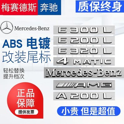 北京奔馳4matic后字標E300L/GLC300/E350L/E450L/C200/C300尾標正品精品 促銷 正品