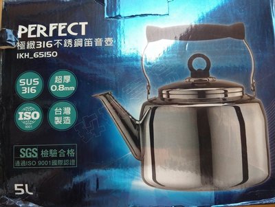 (玫瑰Rose984019賣場)台灣製PERFECT極緻#316不銹鋼茶壺 8L /不鏽鋼水壺/笛音壺/水滾