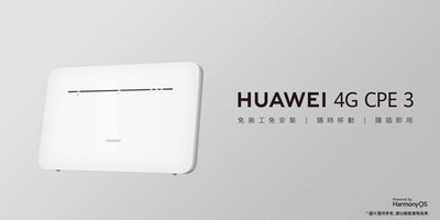 @電子街3C特賣會@全新 華為 HUAWEI CPE3 4G網路分享器 WIFI分享器 4G網卡 行動路由器