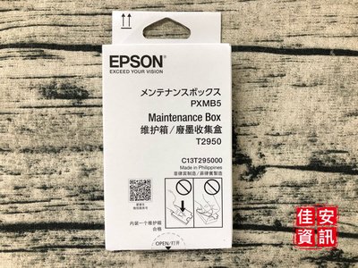 高雄-佳安資訊(含稅) EPSON T2950 T295 原廠廢墨收集盒 WF-100 WF100