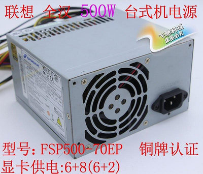 現貨 全漢FSP500-70EP500W工控服務器臺式機電源80認證6+8P獨立顯可開發票