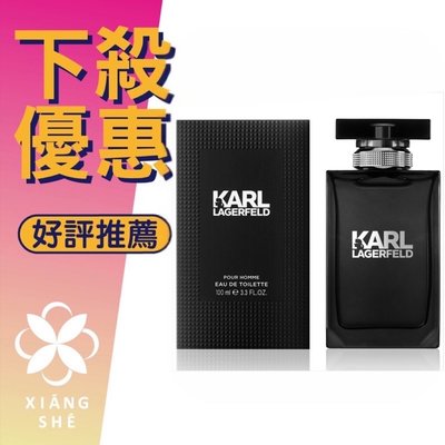 【香舍】KARL LAGERFELD 卡爾 拉格斐 同名時尚 男性淡香水 50ML