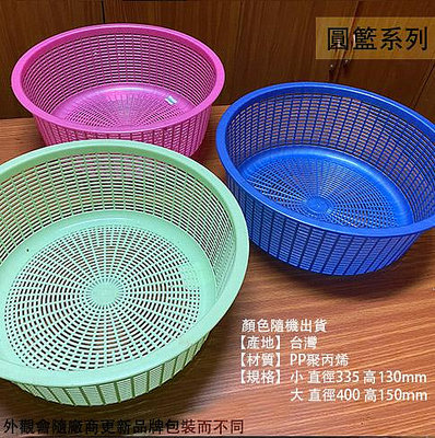 :::建弟工坊:::台灣製 2204 2205 塑膠 圓籃 籃子 洗菜 滴水籃 瀝水籃 脫水 網子 濾網