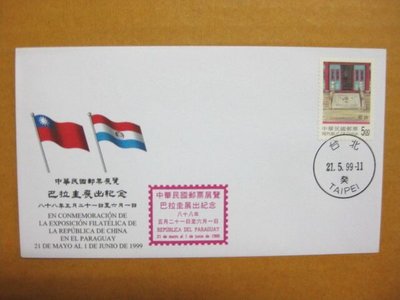 外展封---貼87年版台灣傳統建築郵票--1999年巴拉圭展出紀念--少見品特價