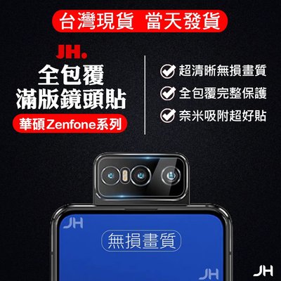 ASUS華碩ZenFone 8Flip ZenFone 7鏡頭保護貼攝像頭相機保護貼適用 8 7pro 5 5Z 5Q 6