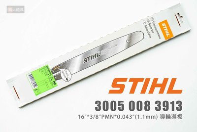 STIHL 導輪導板 16" 30050083913 導板 鏈板 MS170 鏈條 鍊條 鏈鋸機
