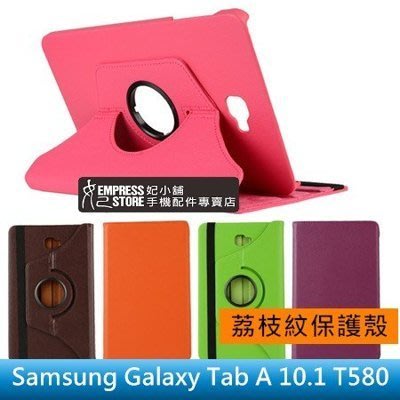 【妃小舖】三星 Galaxy Tab A 10.1 T580/T585 荔枝紋 旋轉/360度 二折/支架 平板 保護套