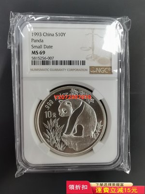 1993熊貓銀幣1盎司銀貓NGC69分577 紀念幣 紀念鈔 錢幣【奇摩收藏】可議價