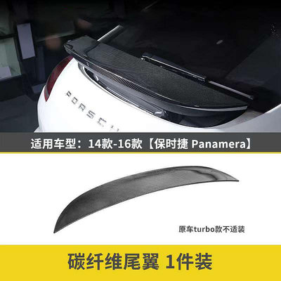汽車配件 汽車尾翼 適用于保時捷Panamera 970碳纖維尾翼 帕拉梅拉干碳定風翼 壓翼
