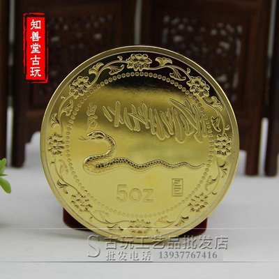 孫中山工藝品收藏紀念 十二生肖紀念1989年蛇年賀歲5盎司金幣紀念