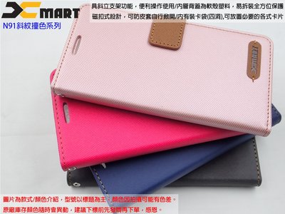 伍XMART Sony G3421 XA1 Plus XA1+ 斜紋路系列款側掀皮套 N911撞色風保護套