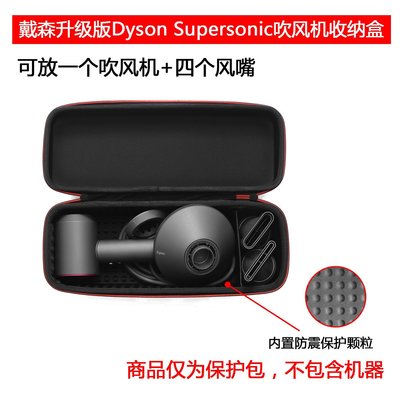 特賣-耳機包 音箱包收納盒適用戴森吹風機Dyson Supersonic升級版HD03保護包收納盒防塵包