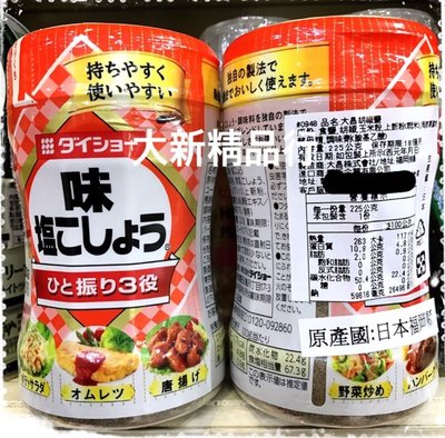 [三鳳中街] 日本原裝進口大倉 調味胡椒塩 罐裝胡椒鹽  PEPPER SALT (食用鹽)