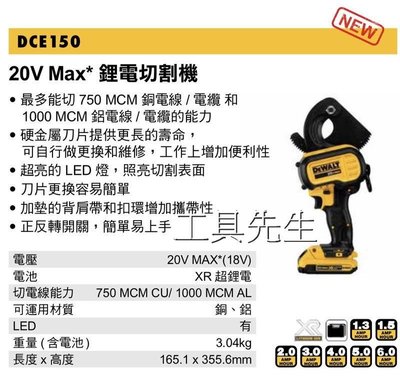 含稅價／DCE150D1搭2.0AHX1【工具先生】得偉 DEWALT 18/20V Max 18V 充電式電纜剪