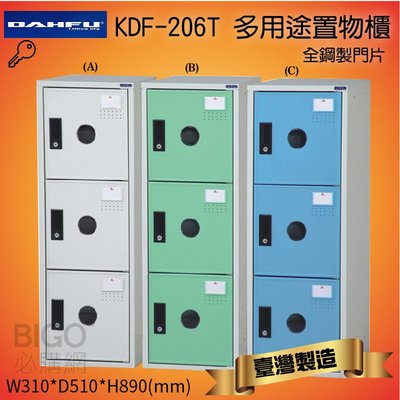 好好收納 大富 多用途鋼製 組合式 置物櫃 KDF-206T 台灣製 收納櫃 鞋櫃 衣櫃 可組合 鐵櫃 收納 全鋼門片