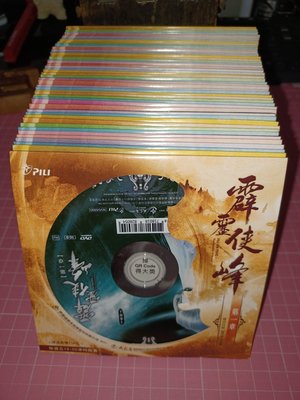 買一送一堆~霹靂布袋戲~DVD正版《霹靂俠峰 第1-50章(完)》50片合售 9成新(送16張照片+立體手機貼)