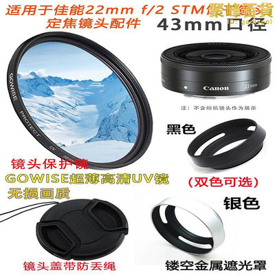 適用22mm f2 stm餅乾鏡頭m3 m6 m50遮光罩鏡頭蓋uv鏡43mm