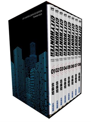 [代訂]城市獵人完全版 盒裝套書 2書盒 9-16+17-24+25-32 (中文漫畫)