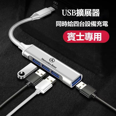 LEXUS雷克薩斯車用USB擴展分線器 寶馬車用USB 賓士充電器快充 豐田 USB 富豪車用USB擴展分線器汽車百貨