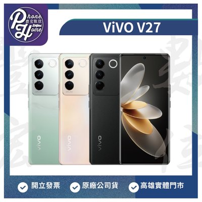 【自取價】高雄 光華 ViVO V27 8+256G 5G+5G雙卡 6.6吋 高雄實體門市