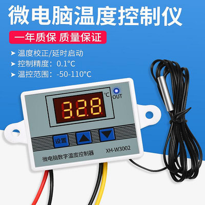 溫控器數顯智能XH-W3002微電腦數字溫度控制器電子溫控開關溫控儀