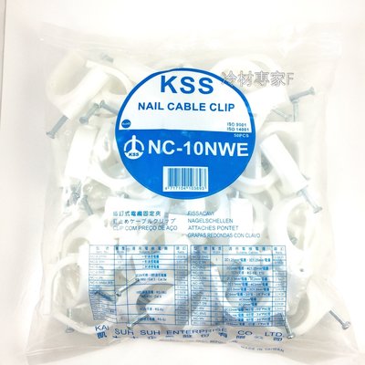 《固定夾》10N 白色 各種規格被覆銅管用 KSS 凱士士 冷氣冷凍空調空調專業