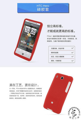 HTC Hero G3 G5 Legend G6 A8181 G7 A9191 G10 手機套 硅膠套-潮友小鋪