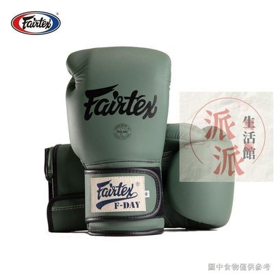 熱銷拳擊手套專業款Fairtex Boxing Gloves菲泰拳擊手套 BGV11 泰拳散打格鬥成人手套派派生活館