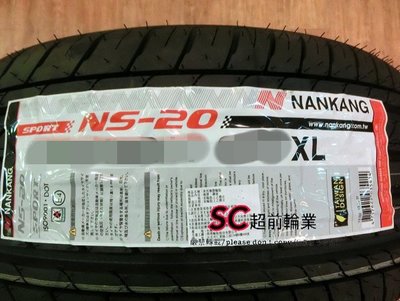 【超前輪業】 NANKAMG 南港 NS-20 NS20 255/40-17 特價 3750