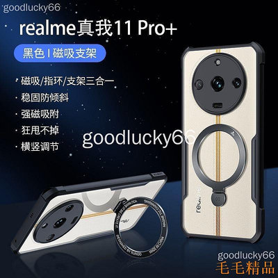 毛毛精品訊迪 Realme 11 Pro + 手機殼 realme11pro+ 10pro+ 透明全包保護套