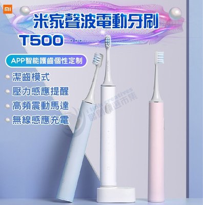 【現貨】適用小米米家聲波電動牙刷T500 家用智能防水 充電式學生情侶牙刷
