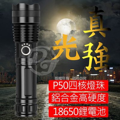 59W亮度四核心P50強光LED充電式手電筒 CX-HK011