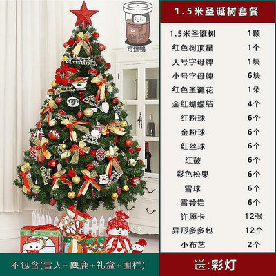 免稅開發票聖誕樹 家用發光1.8米豪華加密套餐擺件diy1.5米3大型聖誕節裝飾品  市集  全臺最大的網路購-優品