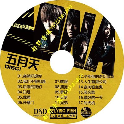 五月天CD 精選無損黑膠音質專輯唱片 車載碟片2張(好野音像）