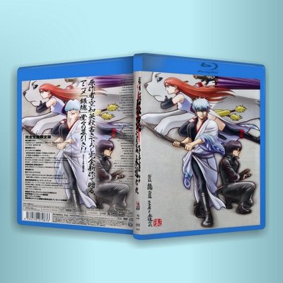 現貨熱銷 PS3/PS4 藍光 銀魂劇場版 永遠的萬事屋 BD BOX 50G
