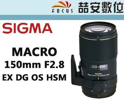 《喆安數位》SIGMA MACRO 150mm F2.8 EX DG OS HSM 微距鏡 恆伸公司貨 #2